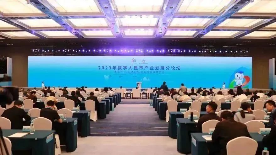 第六届数字中国建设峰会2023年数字人民币产业发展分论坛举行 